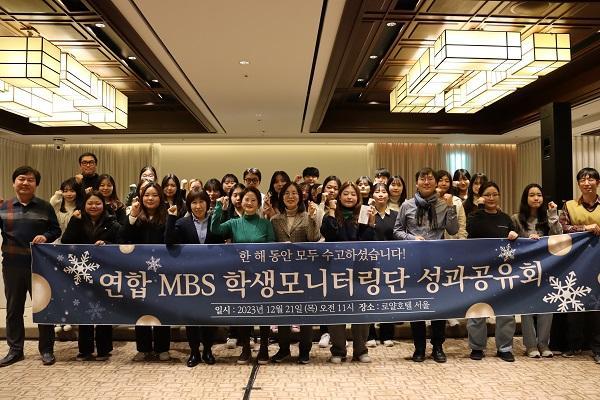 서울 서부권 연합 MBS 학생 모니터링단이 최종 성과공유회를 마치고 해단식을 가졌다 사진서울여자간호대학교