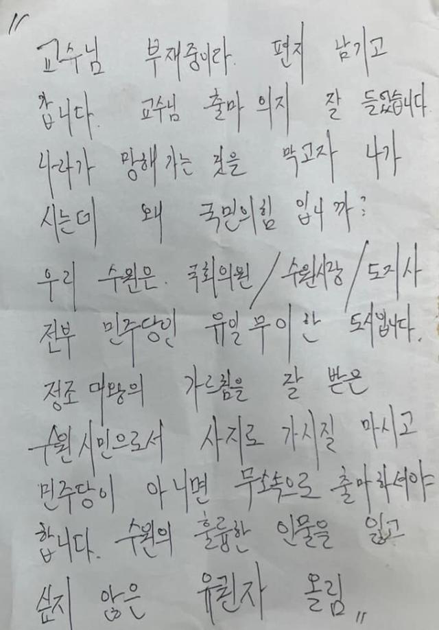 사진이수정 경기대 범죄심리학과 교수 페이스북