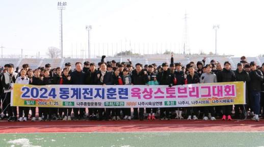 나주에서 겨울훈련하는 육상선수가 8000명 핫플레이스