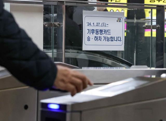 지난 26일 오전 서울역에 27일부터 기후동행카드로 승·하차가 가능하다는 내용의 안내문이 붙어있다 사진연합뉴스
