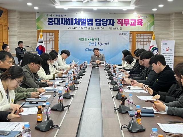 청도군 중대재해처벌법 업무담당자 직무교육 실시 모습사진청도군