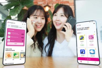 LG유플러스, 그룹 통화 앱·부가서비스 관리 앱 신규 출시