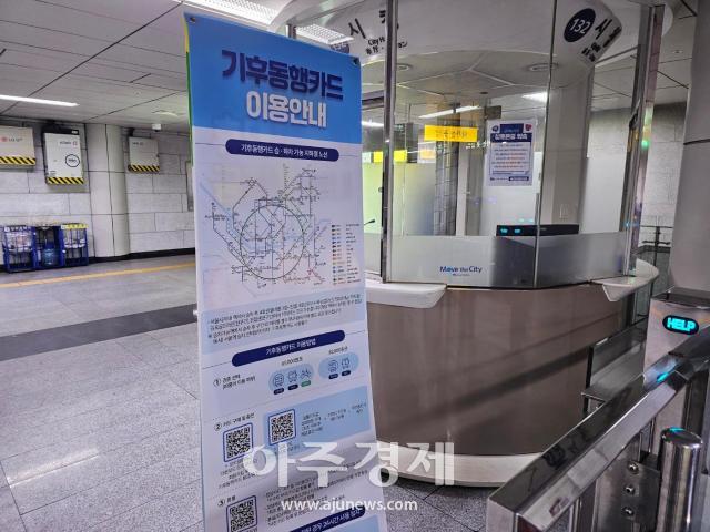 28일 서울지하철 시청역에 비치된 기후동행카드 이용안내판 사진권규홍 기자 