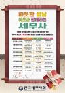 한국세무사회, 사랑나눔 봉사활동 8개 도시에서 펼친다