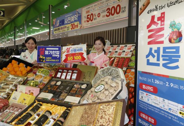24일 오전 서울 서초구 농협 하나로마트 양재점에서 직원들이 설 선물 세트를 홍보하고 있다사진연합뉴스
