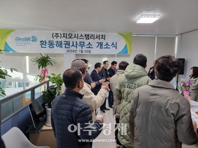 1월 25일 ㈜지오시스템리서치 환동해권사무소의 개소식이 열리고 있다사진이동원 기자
