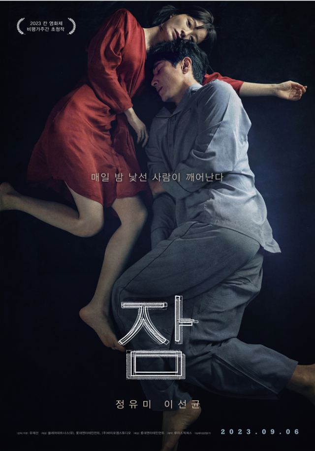 チョン・ユミ＆イ・ソンギュン主演映画「眠り」…フランスの国際映画祭でグランプリ受賞