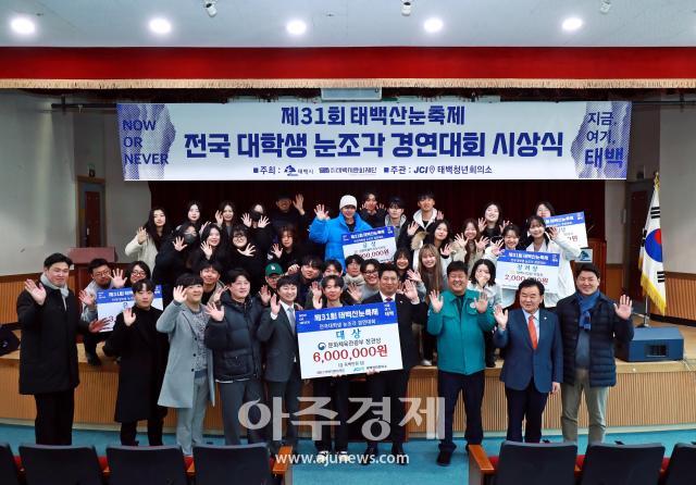 태백산 눈축제 전국 대학생 눈조각 경연대회 시상식사진태백시