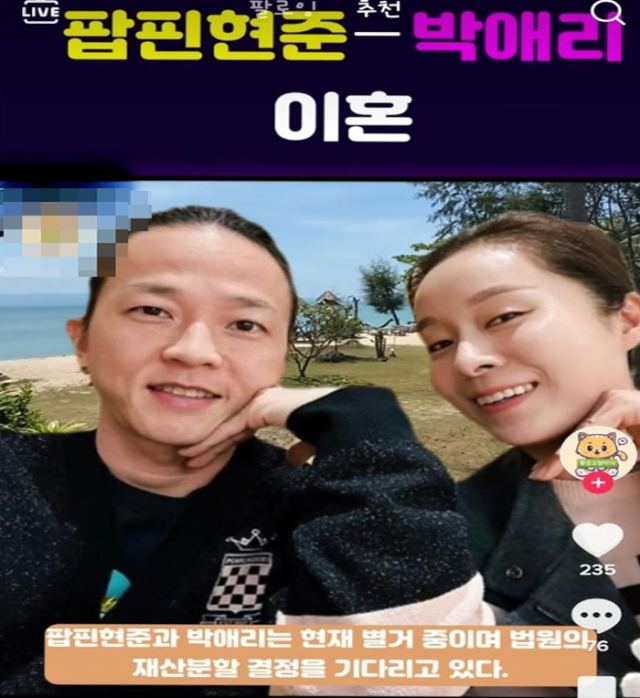 팝핀현준이 공개한 가짜뉴스 사진팝핀현준 SNS