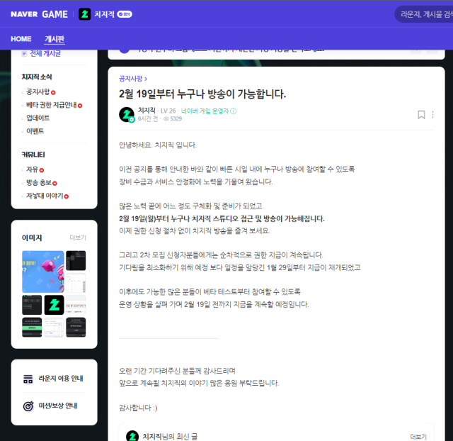 네이버 치지직 공지화면 사진홈페이지 캡쳐