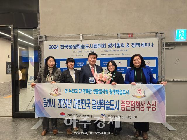 동해시 관계자들이 2024년 대한민국 평생학습도시 좋은 정책상을 수상하고 단체 기념촬영을 하고 있다사진동해시