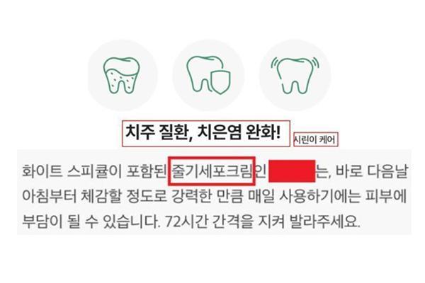 적발된 과장 광고 표기 제품사진식약처