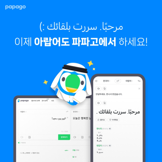 Naver provides Arabic translation through AI translation platform Papago