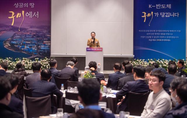 구미시  수도권 투자유치설명회에서 김장호 구미시장이 구미시 공단들의  투자 장점에 대해 설명하고 있다사진구미시