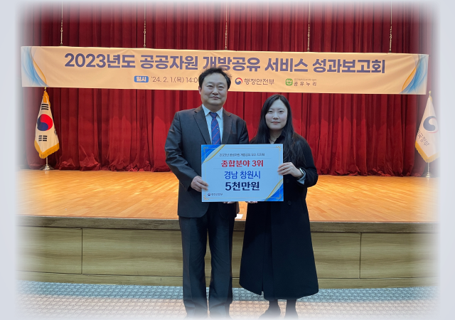 창원시는 행정안전부 주관 ‘2023년 공공자원 개방·공유서비스 실적평가’에서 최우수기관으로 선정됐다 사진창원시