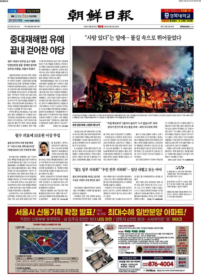 조선일보 1면