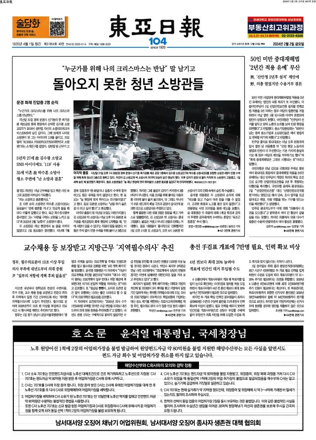 동아일보 1면