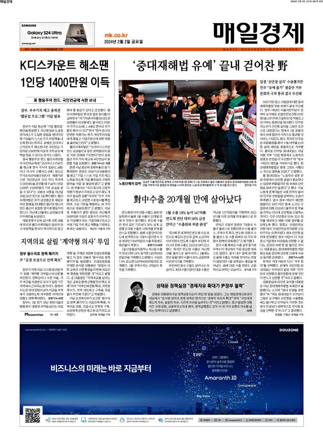 매일경제 1면
