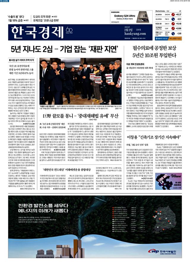 한국경제 1면