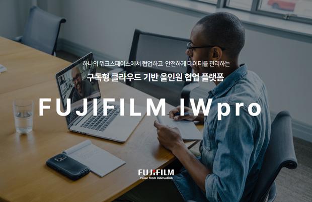 한국후지필름 비지니스이노베이션은 업무를 지원하는 클라우드 서비스 후지필름 IW프로’를 출시했다 사진한국후지필름BI 제공