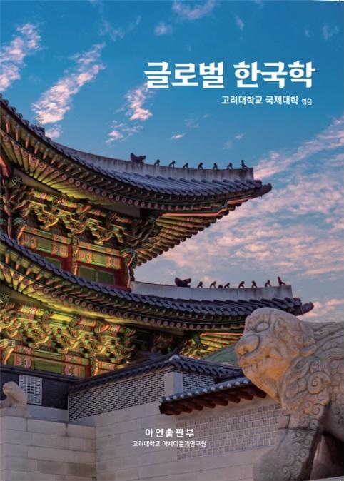 사진고려대 아세아문제연구원