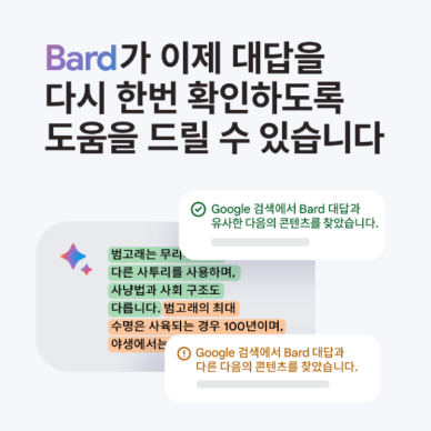 구글 제미나이 프로, 한국어 바드에도 적용됐다