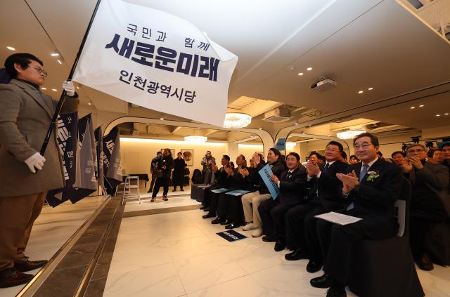새로운미래 인천시당 창당대회가 지난 2일 오후 인천 계양구 카리스호텔에서 열리고 있다 사진연합뉴스