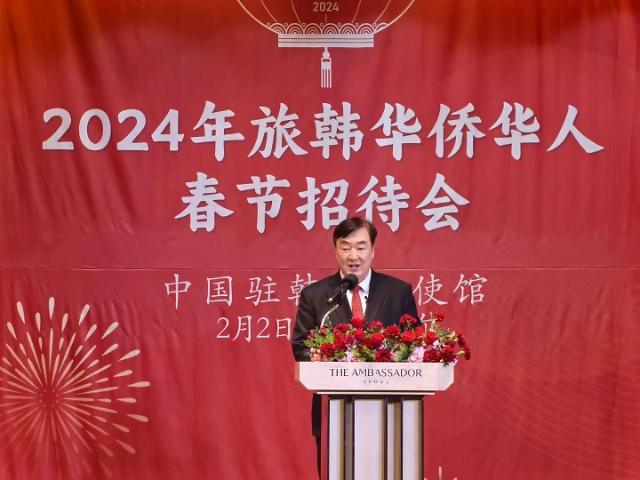 中国驻韩国大使馆举办2024年旅韩华侨华人春节招待会