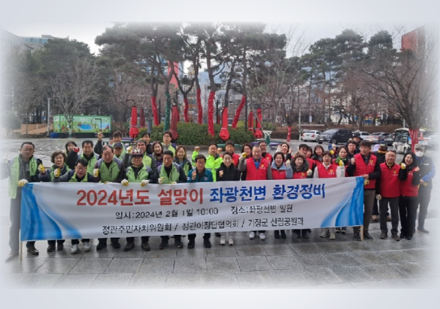 기장군은 최근 정관읍 좌광천 일원에서 ‘주민이 직접 가꾸는 좌광천’ 환경정비 활동을 진행했다 사진기장군