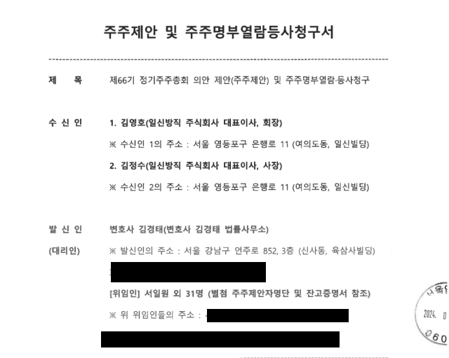 자료 제공일신방직 소액주주연대