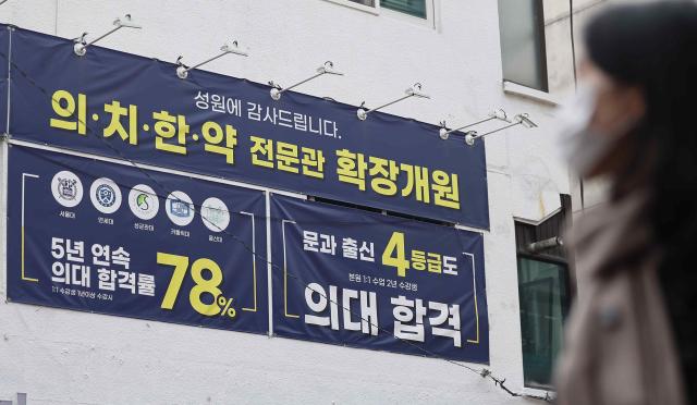 정부가 의과대학 입학정원 확대안을 발표한 6일 오후 서울 시내 한 학원에 의대 입시 홍보 현수막이 걸려있다사진연합뉴스