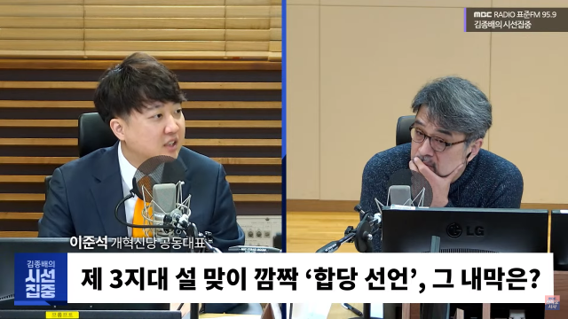 이준석 개혁신당 공동대표가 12일 MBC 라디오 김종배의 시선집중에 출연해 개혁신당 총선 출마 지역구와 관련해 발언하고 있다 사진MBC 라디오