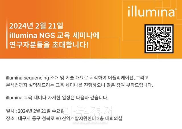 케이메디허브가 글로벌 기업 일루미나 社와 함께 ‘차세대 염기서열 분석 교육 세미나’를 개최한다 사진케이메디허브