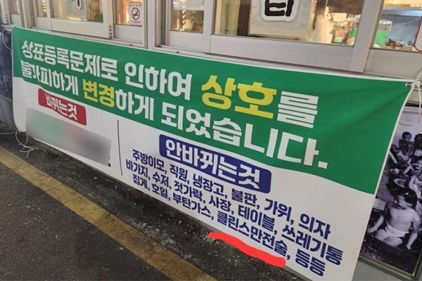 온라인 커뮤니티에 올라온 삼겹살집 현수막 사진사진  온라인 커뮤니티 갈무리