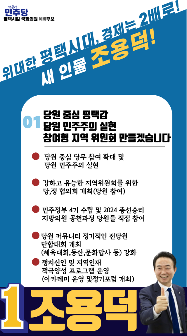 사진조용덕 예비후보