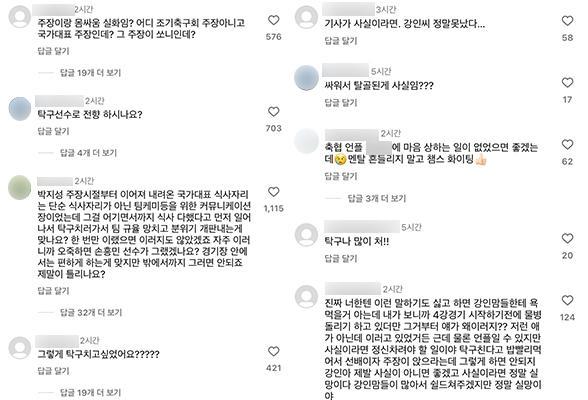 이강인 개인 SNS에 올라온 댓글 사진이강인 인스타그램