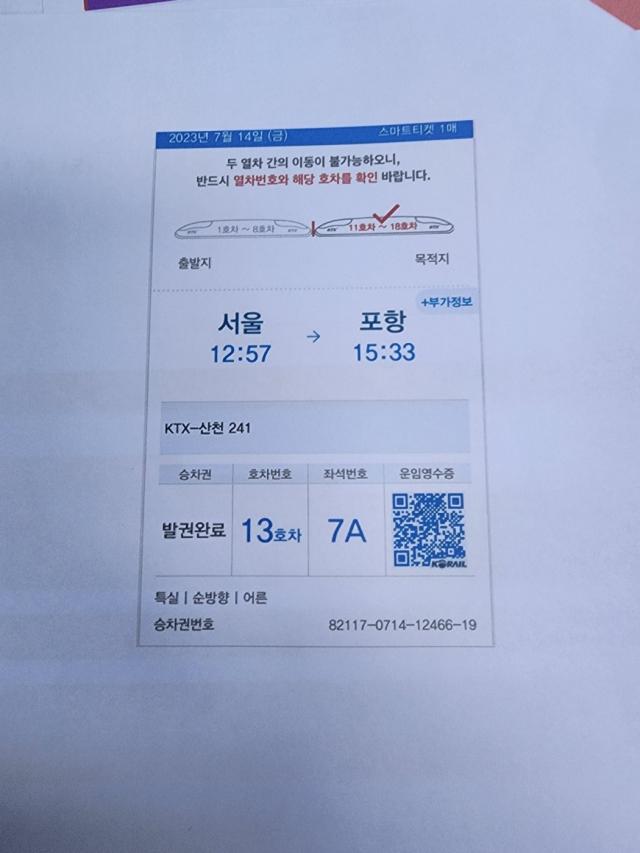 김정재 의원실에서 해명 자료로 보내온 당시 열차포 스캔 사진 사진김정재 의원 사무실