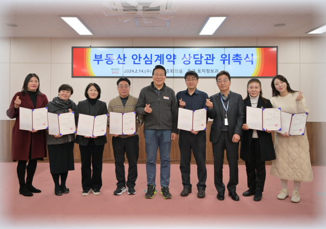 부산 동구는 2024년 ‘부동산 안심계약 상담관’ 위촉식을 개최했다 사진부산 동구