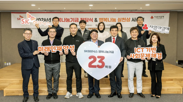 14일 열린 2024년 행복나눔기금 전달식에서 참석자들이 기념촬영을 하고 있다 아랫줄 왼쪽부터 SK하이닉스 박용근 이천CPR 부사장 김병호 기술사무직지회장 황용준 이천노조위원장 김동섭 대외협력 사장 사회복지공동모금회 황인식 사무총장 고상남 청주노조위원장 사회복지공동모금회 김경희 본부장 윗줄 왼쪽부터 오경택 TL 오지환 기정 김유미 기정 허혜은 TL 안재석 TL