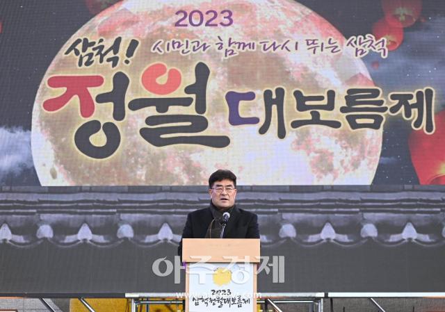 2023년 삼척시 대보름제에서 박상수 시장이 축사를 하고 있다사진삼척시