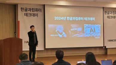 한컴, 임직원 대상 AI 테크데이 개최