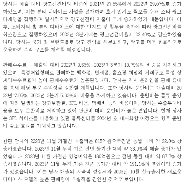 사진에이파알 기재정정 투자설명서20240213