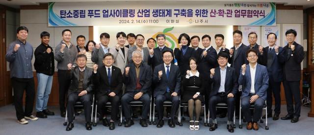 나주시는 최근 시청에서 탄소중립 산업 생태계 구축을 위한 업무협약을 체결했다