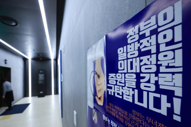 서울 용산구 대한의사협회 회관에 정부의 의과대학 정원 확대 반대 포스터가 붙어 있다 사진연합뉴스