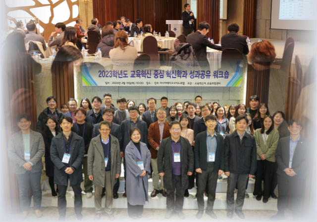 경상국립대 교육혁신처는 혁신학과의 교육혁신 현황과 성과를 공유하고 학과·부서 간 네트워크를 구축하기 위해 ‘2023학년도 교육혁신 중심 혁신학과 성과공유 워크숍’을 개최했다 사진경상국립대