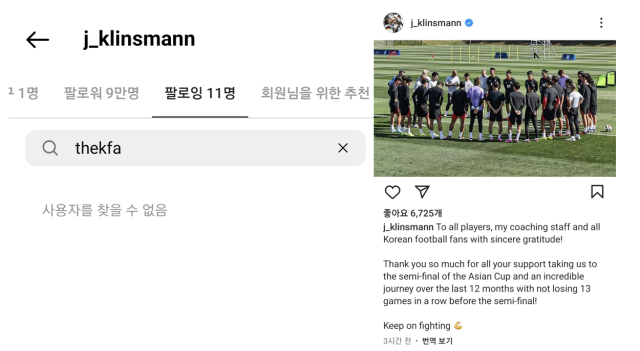 왼쪽은 클린스만 감독 인스타그램 팔로잉 리스트에 축구대표팀 계정이 팔로우 취소된 모습 오른쪽은 클린스만의 마지막 인사를 담은 게시물 사진클린스만 인스타그램