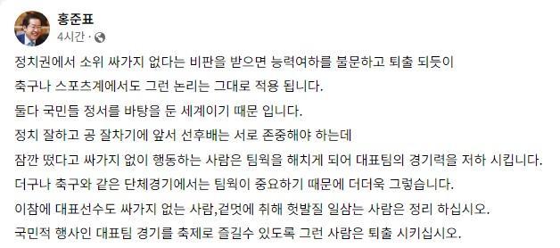 내분 사태에 대한 의견을 밝힌 홍준표 대구시장 사진홍준표 페이스북