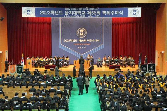 을지대학교 2023년 학위 수여식사진을지대