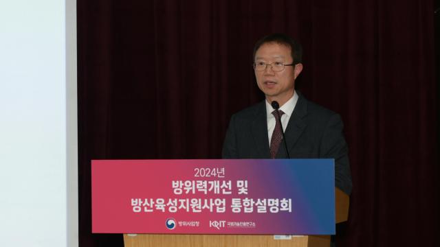 219월 판교 스타트업캠퍼스에서 열린 2024년 방위력개선 및 방산육성지원 사업 통합설명회에서 강환석 방위사업청 차장이 인사말을 하고 있다사진방위사업청