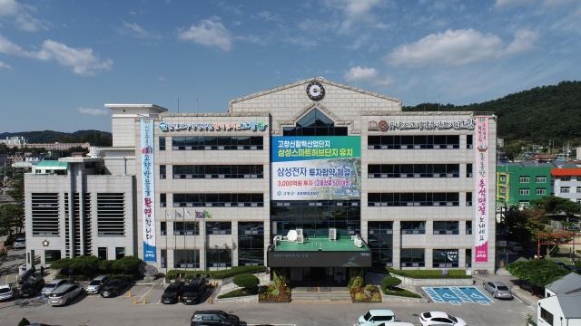 고창군청 전경사진고창군